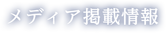 「月刊総務」の「総務の元気は会社の元気」にオフィスギフトが紹介されました。