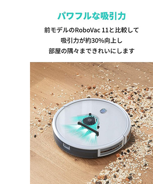 【Anker】ロボット掃除機