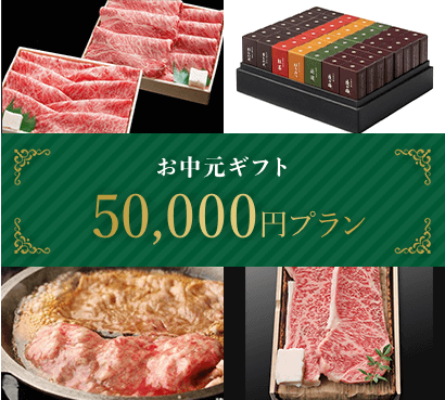 50,000円プラン